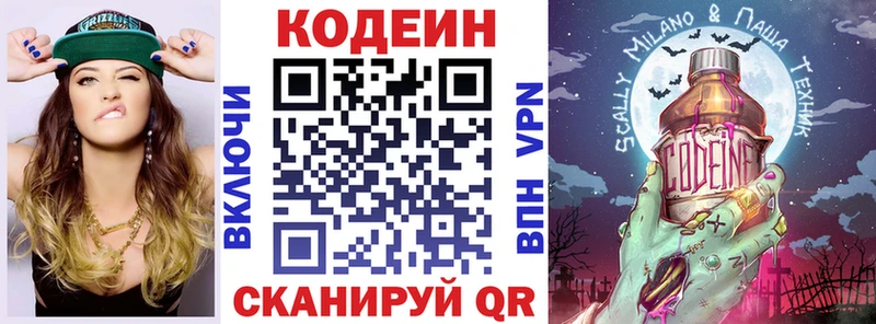 Кодеиновый сироп Lean Purple Drank  Новокузнецк 
